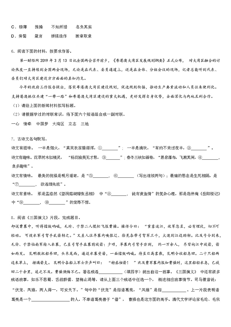 2024年成都市东辰国际校中考语文模拟试卷含解析第2页