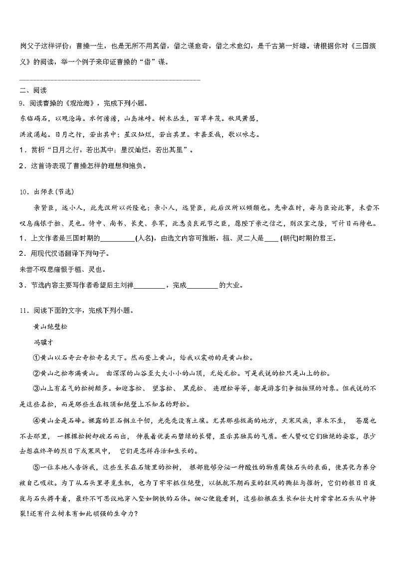 2024年成都市东辰国际校中考语文模拟试卷含解析第3页