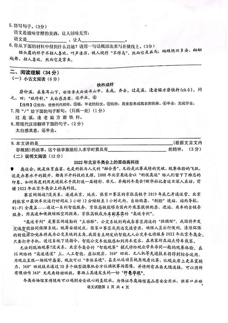 安徽省安庆市第二中学2023-2024学年七年级上学期入学调研检测语文试题02
