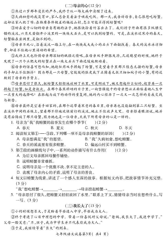 安徽省宣城市第六中学2023-2024学年七年级上学期新生考试语文试题第3页