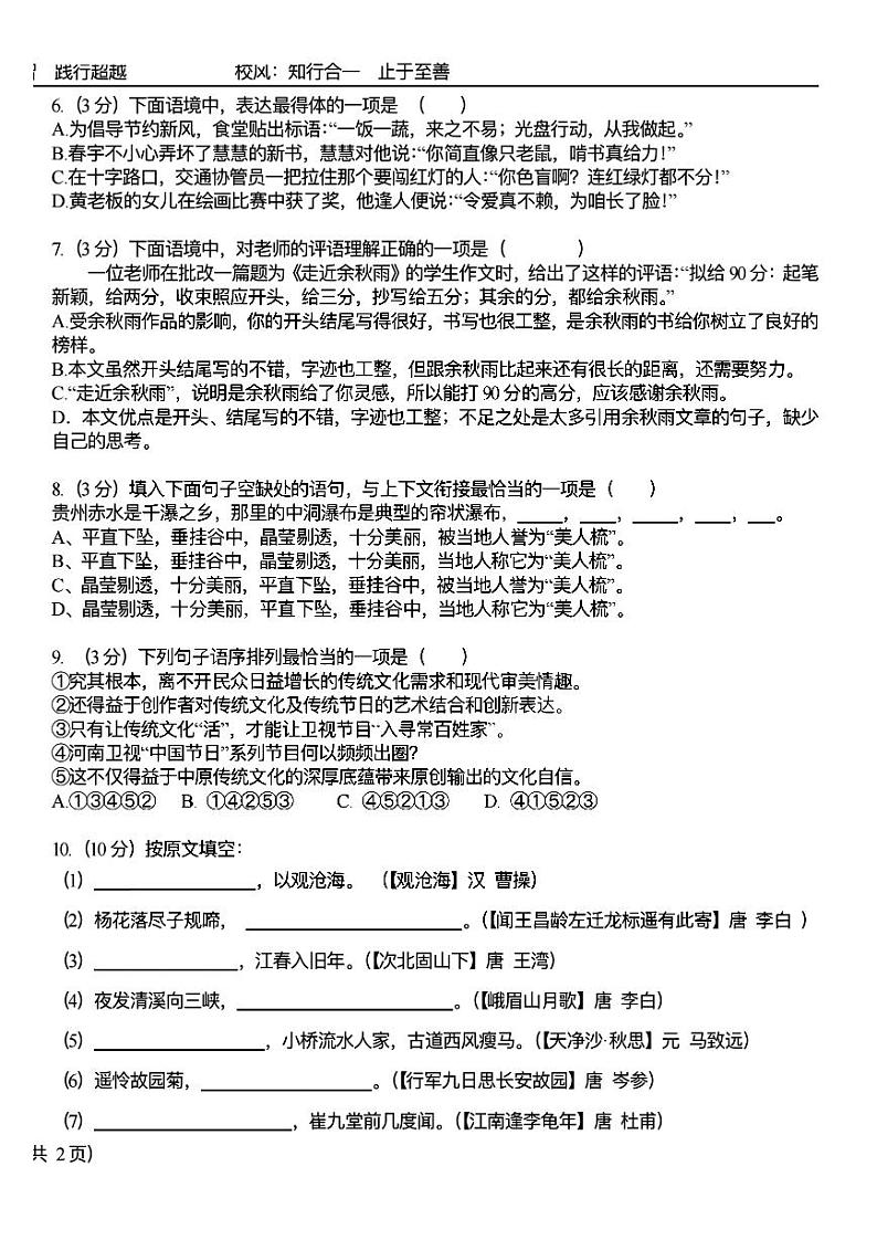 黑龙江省哈尔滨市第一五六中学2023-2024学年七年级上学期基于学生核心素养的开学假期学情监测语文试卷第2页