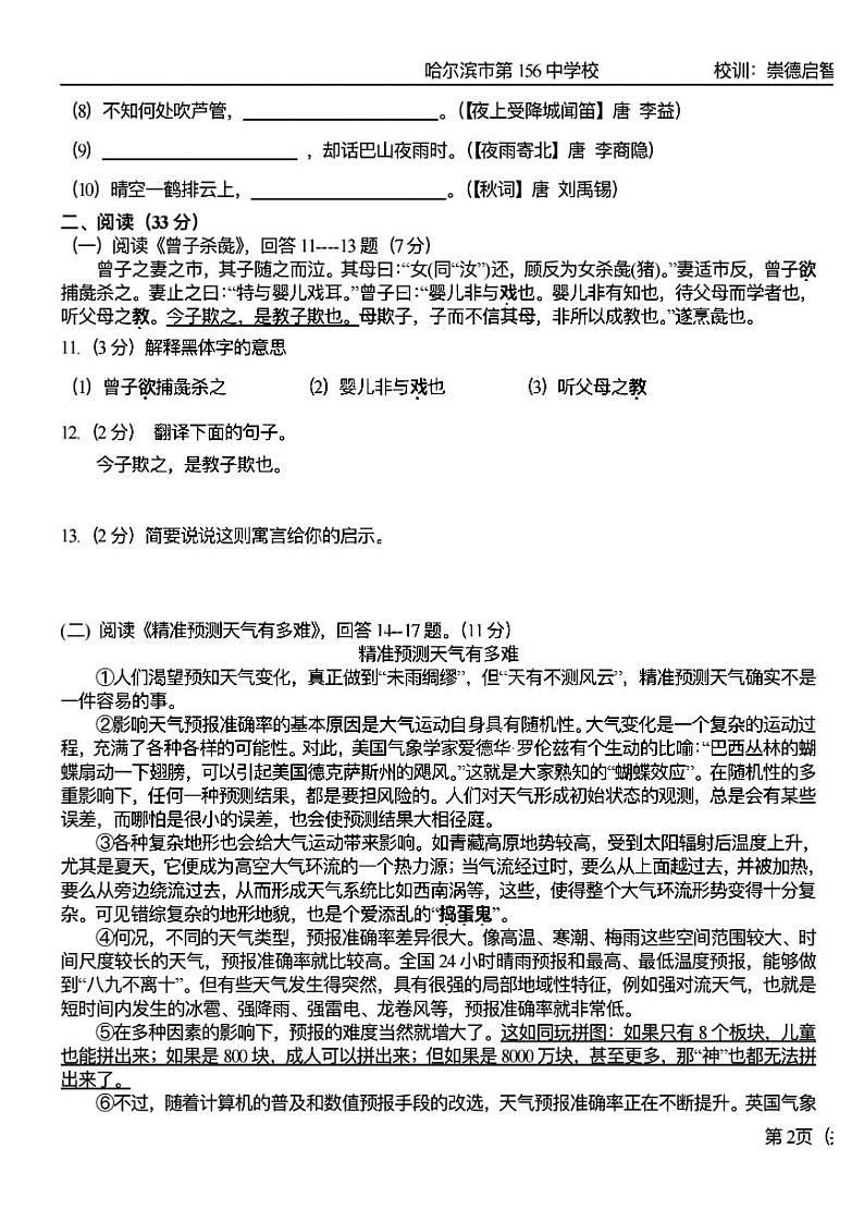 黑龙江省哈尔滨市第一五六中学2023-2024学年七年级上学期基于学生核心素养的开学假期学情监测语文试卷第3页