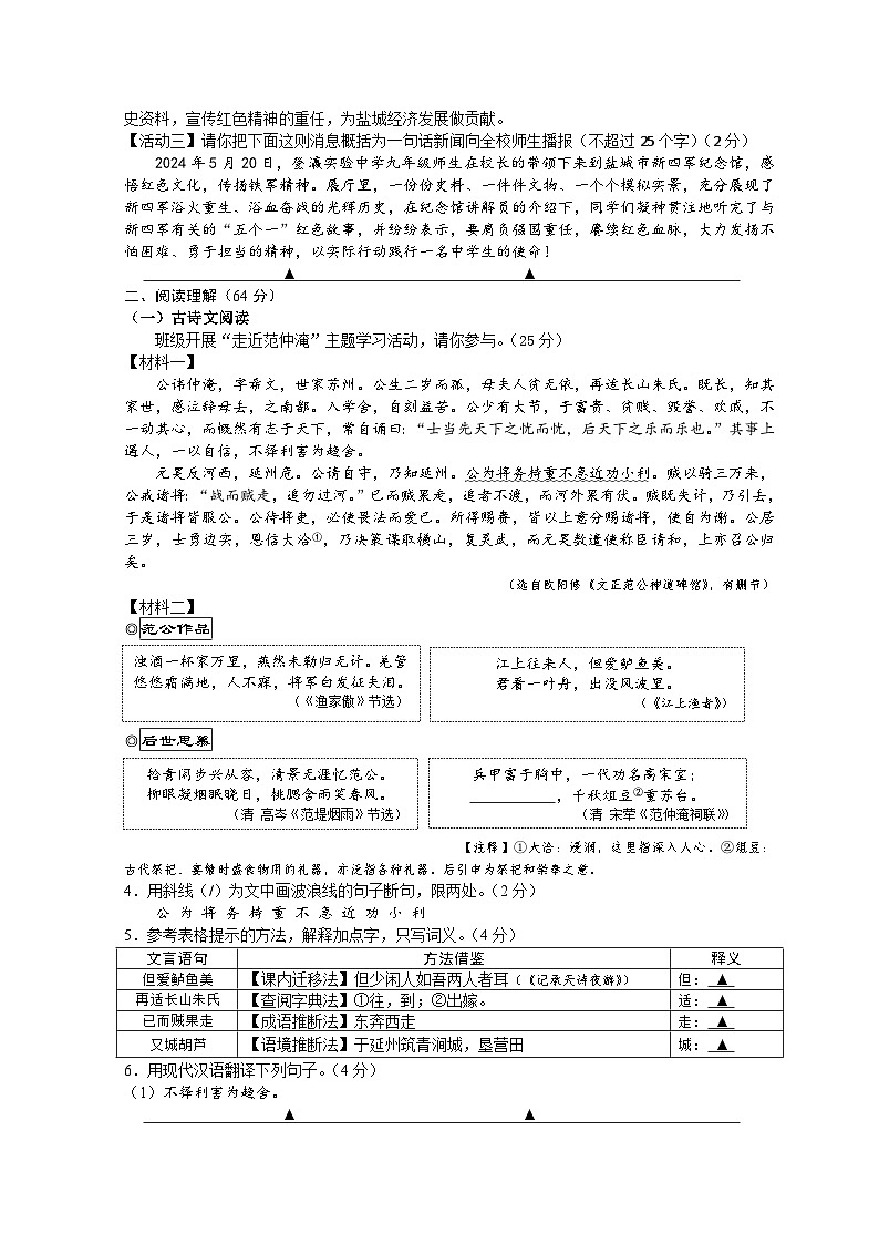 2024年江苏省盐城市亭湖区中考三模语文试题(1)第2页