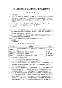 2024年江苏省盐城市亭湖区中考三模语文试题