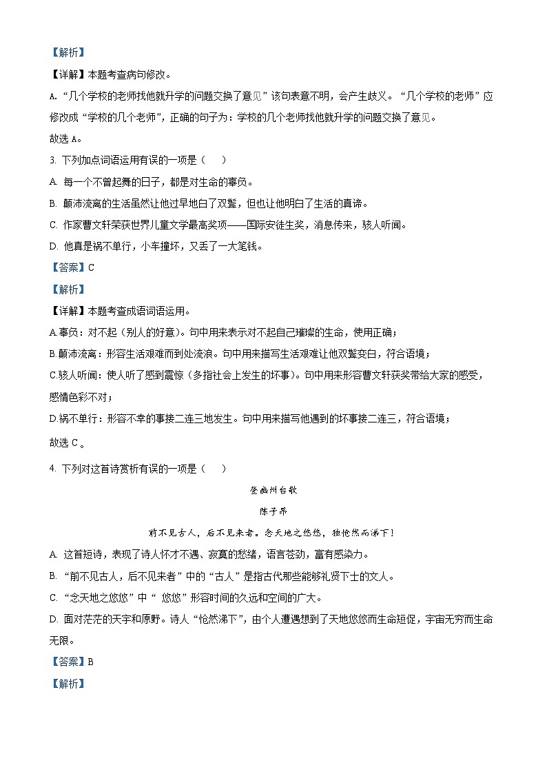 广东省深圳外国语学校2022-2023学年七年级下学期期末语文试题第2页
