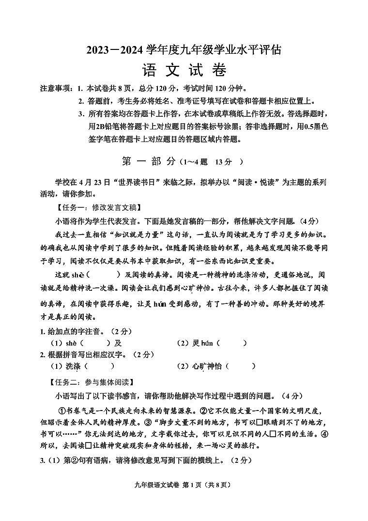河北省唐山市古冶区三模语文试题第1页