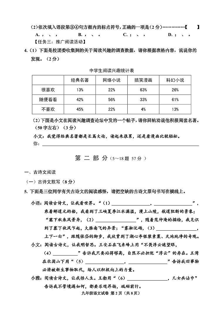 河北省唐山市古冶区三模语文试题第2页