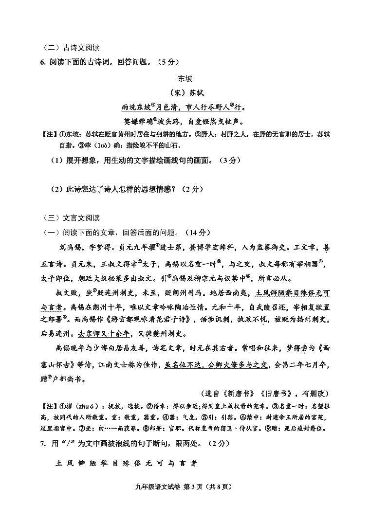 河北省唐山市古冶区三模语文试题第3页