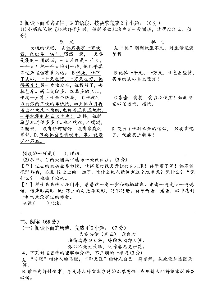 2023--2024学年第二学期七年级语文期末适应性练习第2页