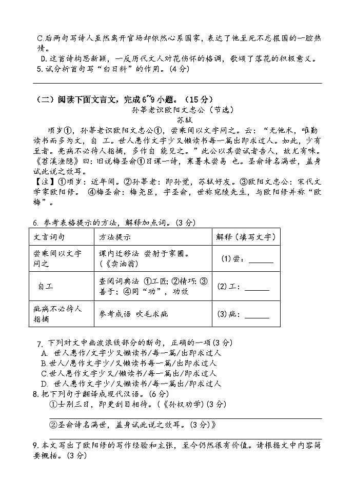 2023--2024学年第二学期七年级语文期末适应性练习第3页