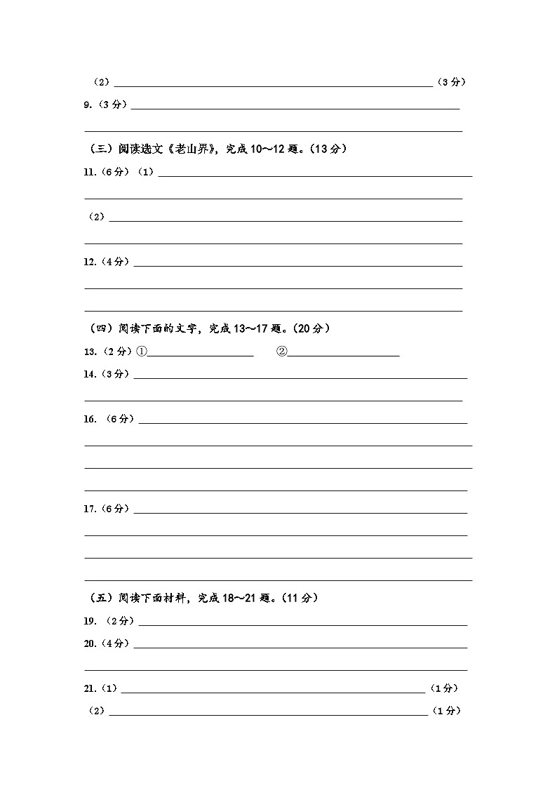 (答题卡)2023--2024学年第二学期七年级语文期末适应性练习答题卡第2页