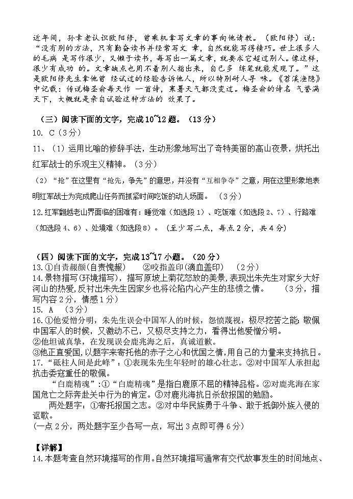 (参考答案)2023--2024学年第二学期七年级语文期末适应性练习参考答案第2页