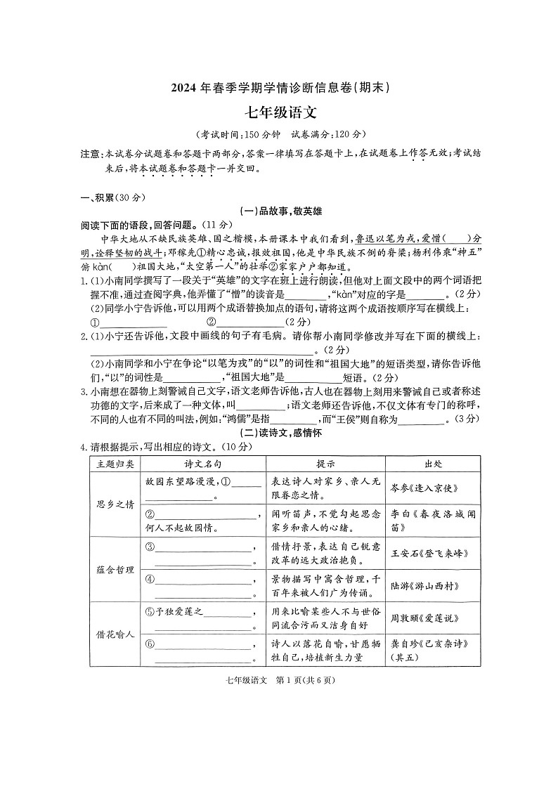 广西来宾市2023-2024学年七年级下学期语文6月月考试卷第1页