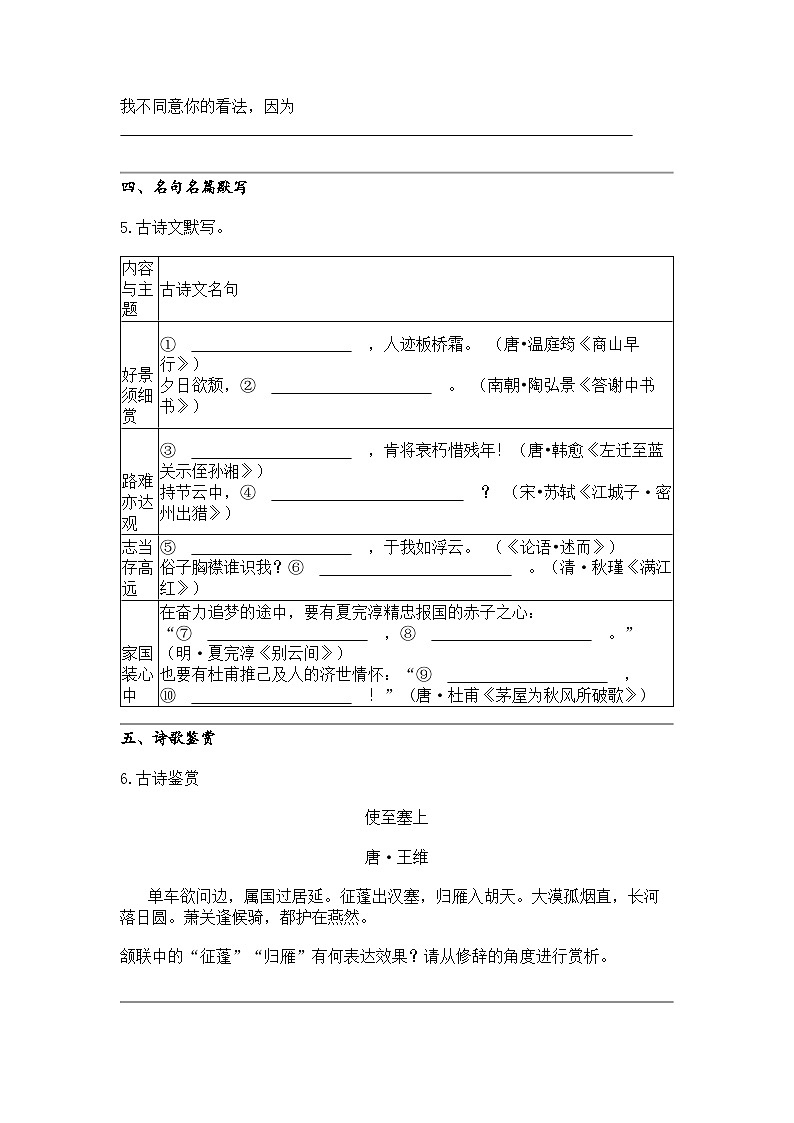 2024年广东深圳南山区南山实验教育集团南海中学初三中考三模语文试卷03