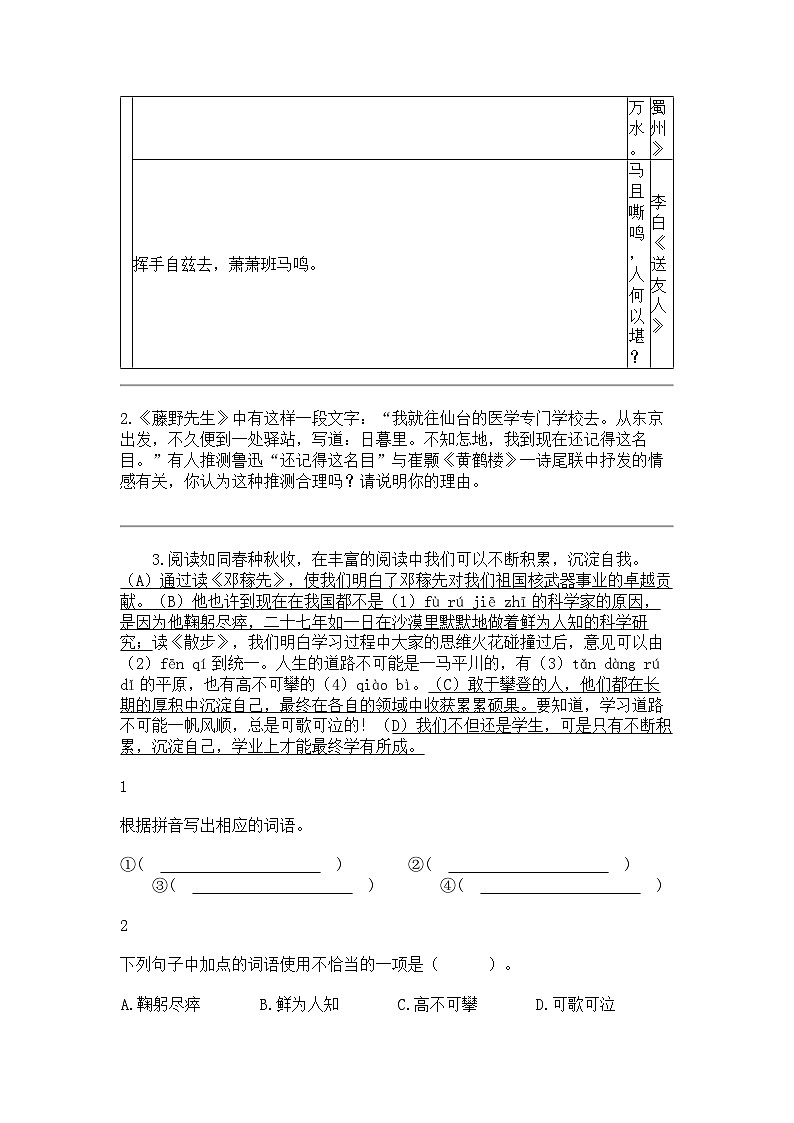 2024年广东省东莞市中考一模语文试题02