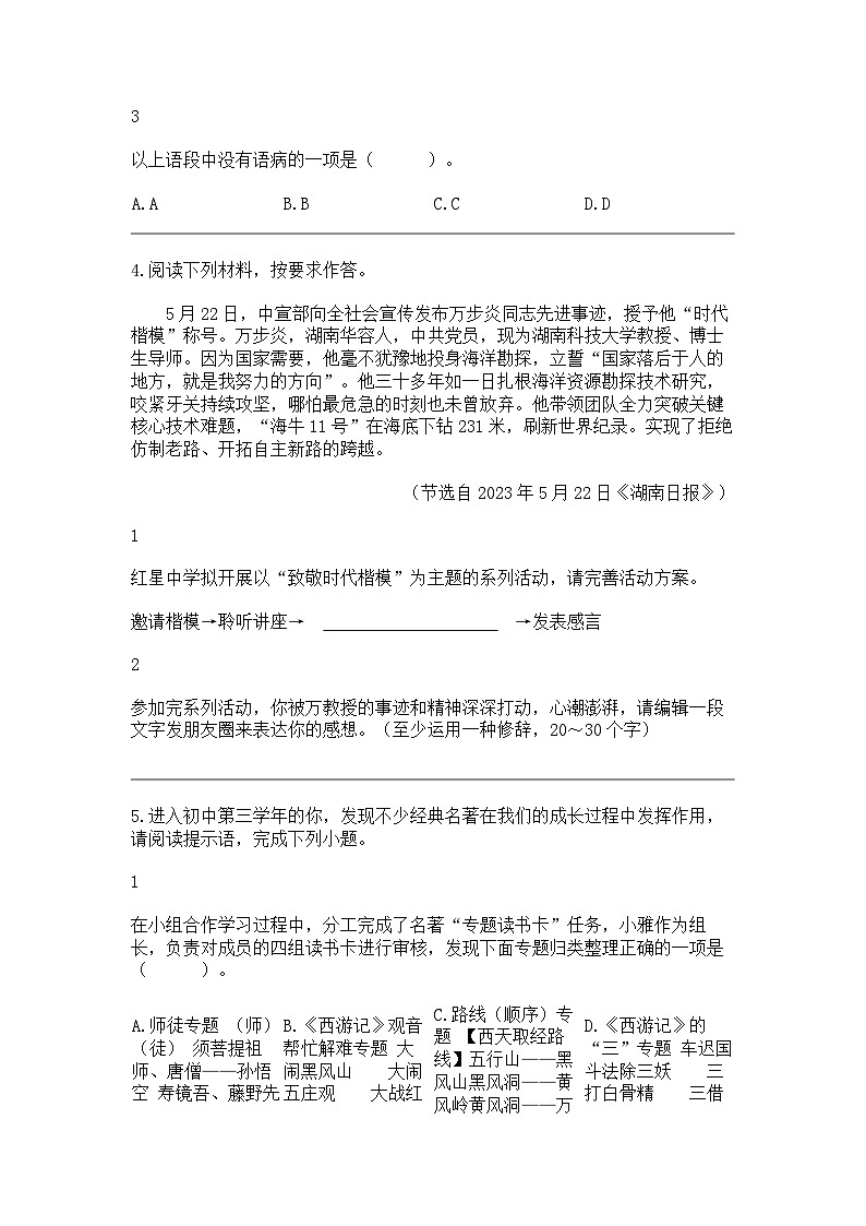 2024年广东省东莞市中考一模语文试题03