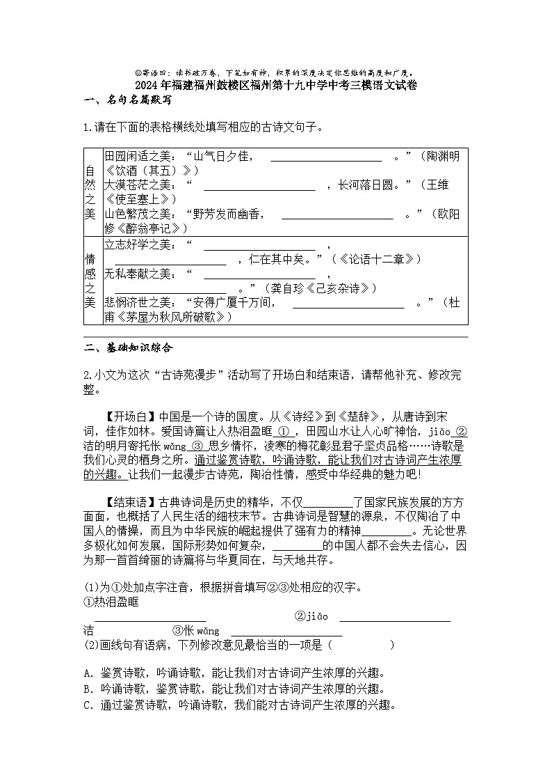 2024年福建福州鼓楼区福州第十九中学中考三模语文试卷第1页