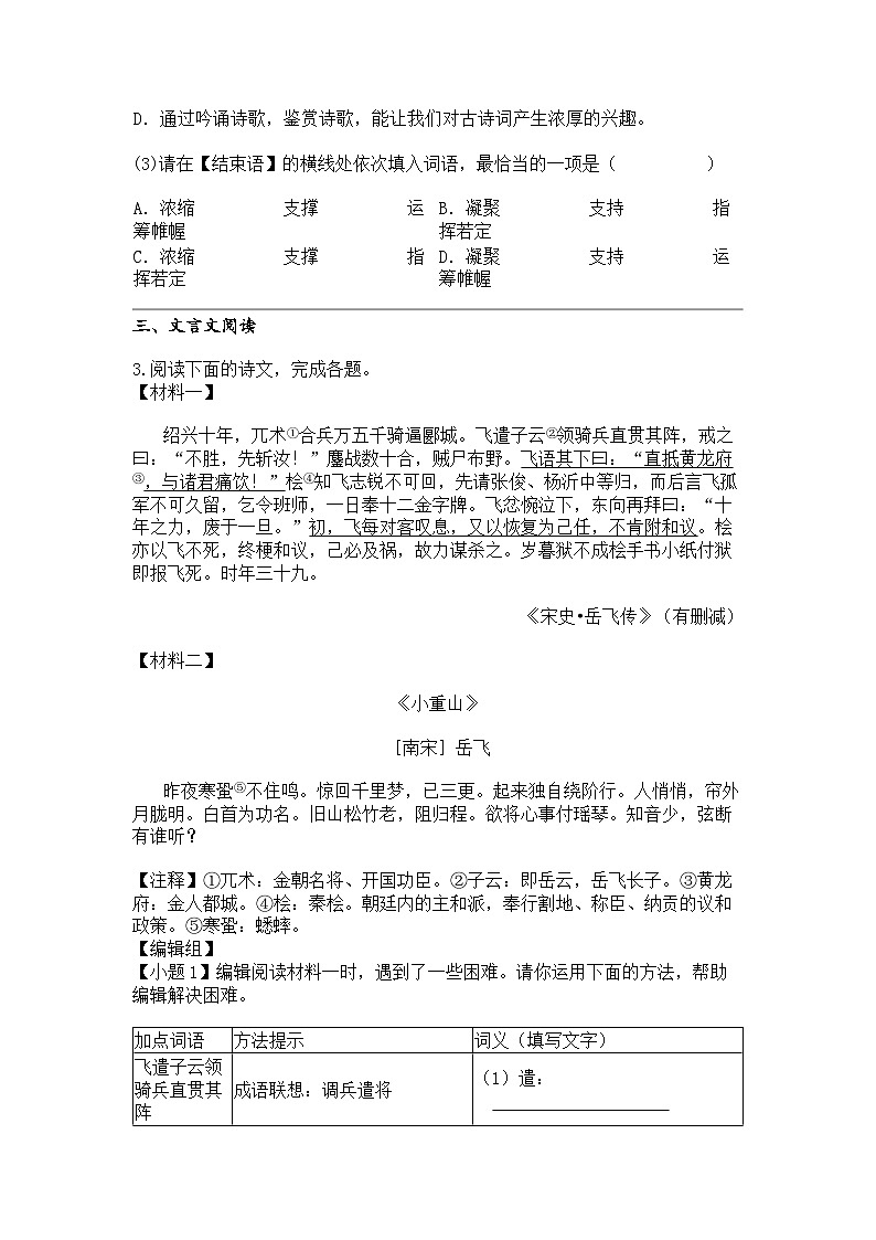 2024年福建福州鼓楼区福州第十九中学中考三模语文试卷第2页