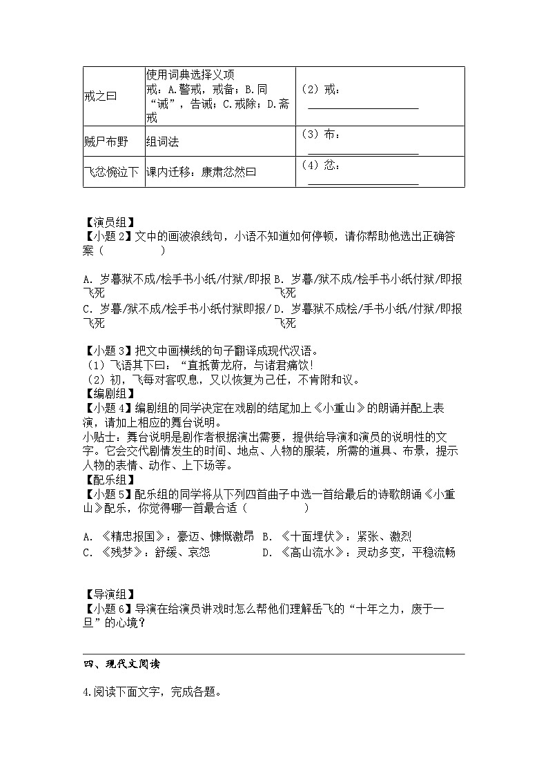 2024年福建福州鼓楼区福州第十九中学中考三模语文试卷第3页