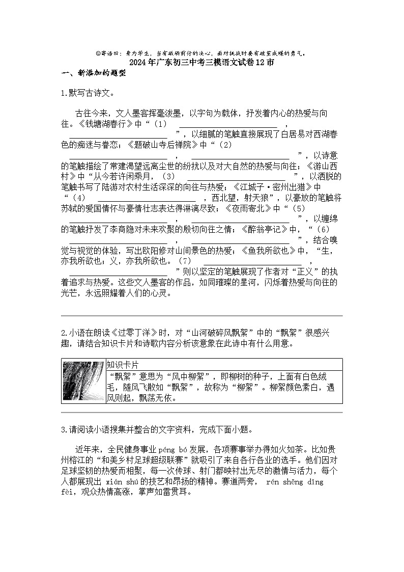 2024年广东初三中考三模语文试卷12市第1页