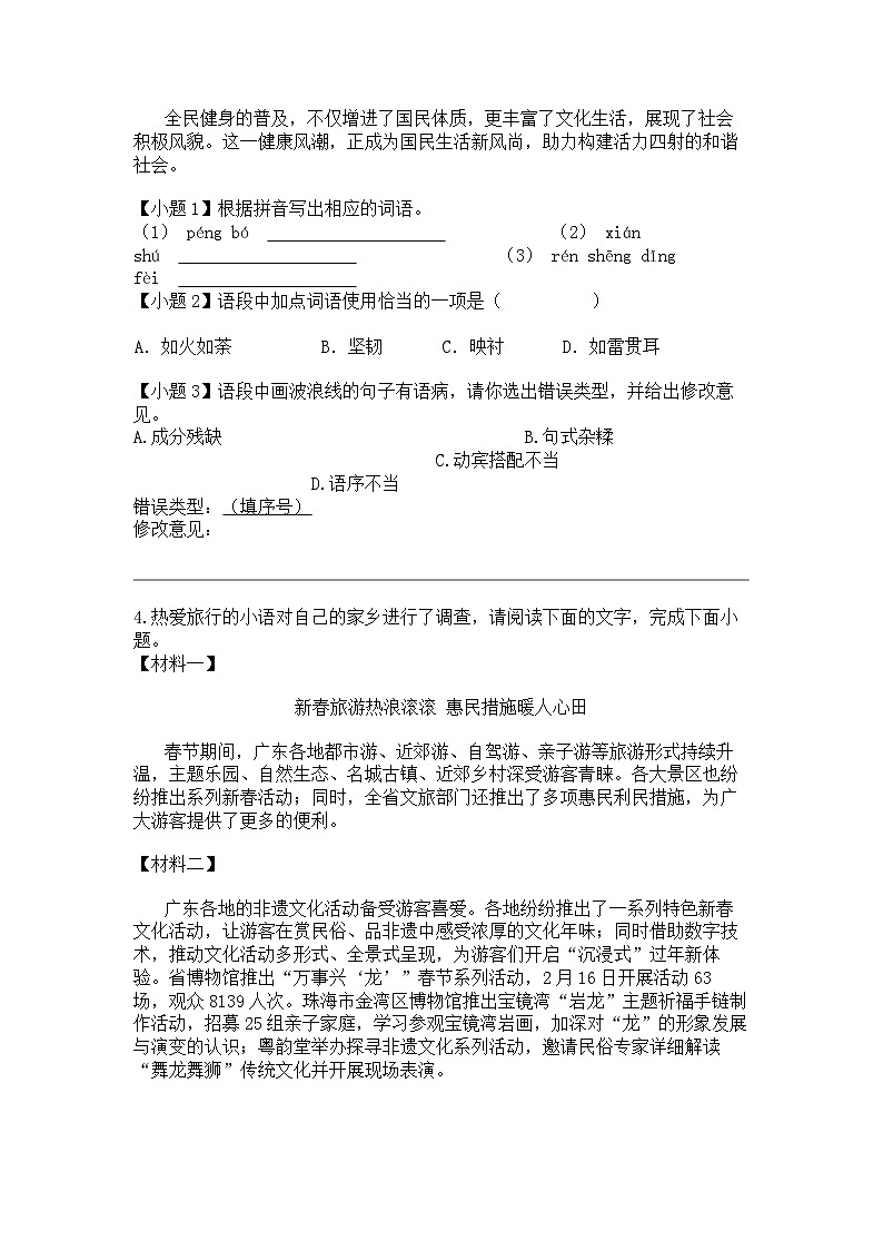 2024年广东初三中考三模语文试卷12市第2页