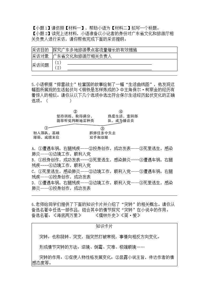 2024年广东初三中考三模语文试卷12市第3页