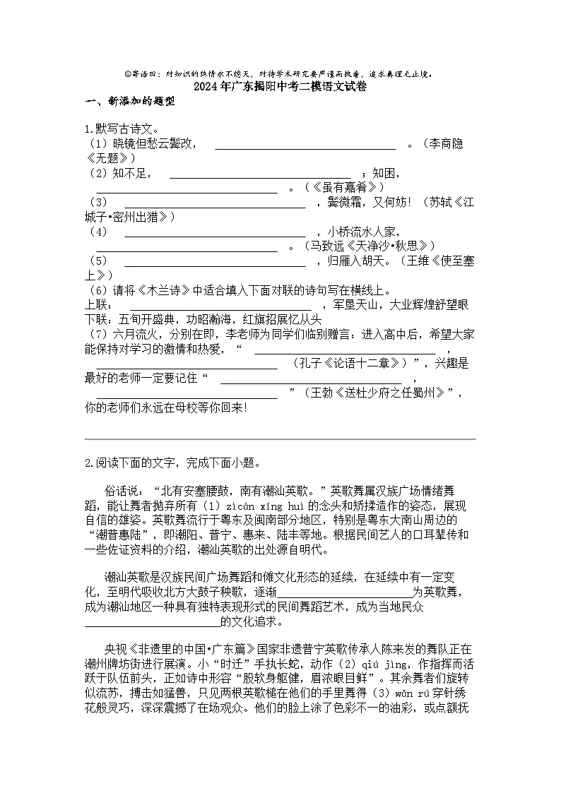 2024年广东揭阳中考二模语文试卷01