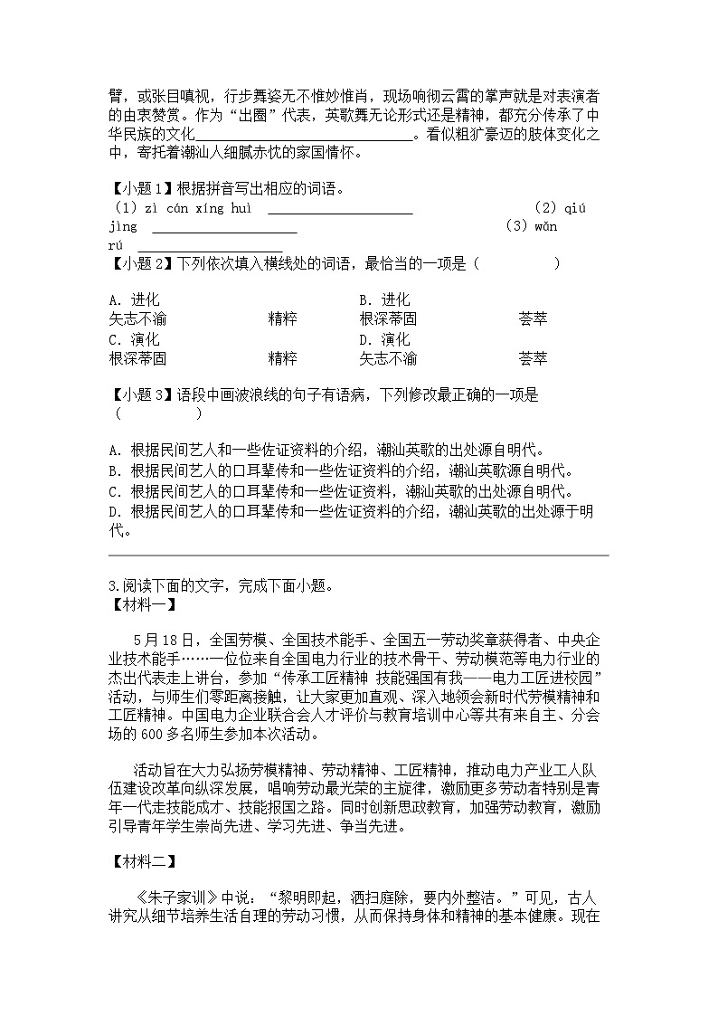 2024年广东揭阳中考二模语文试卷02