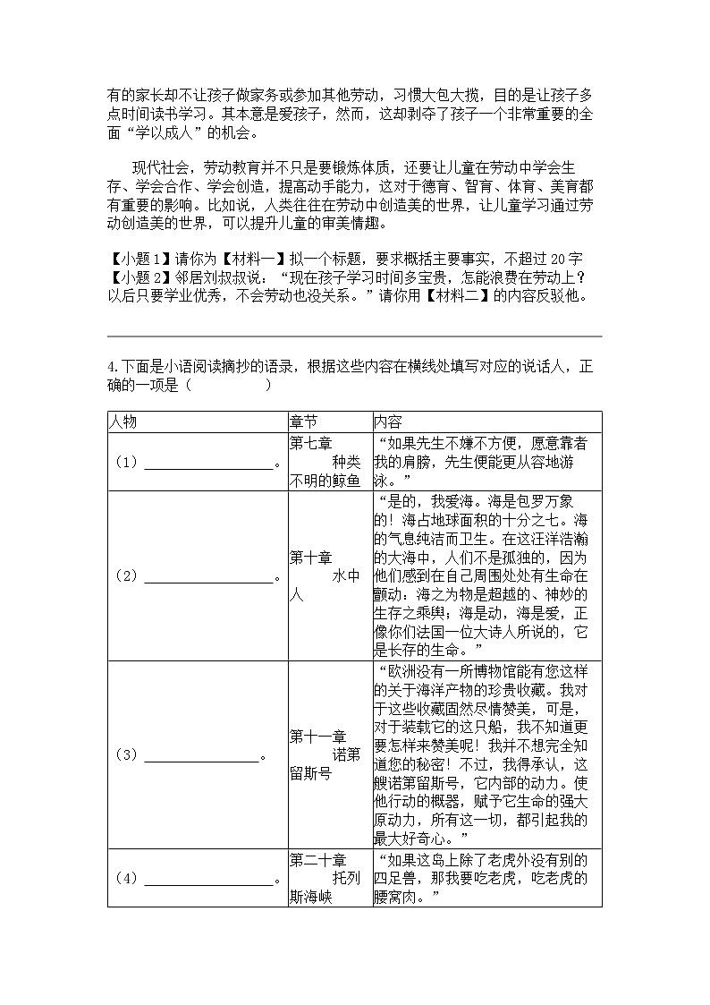 2024年广东揭阳中考二模语文试卷03