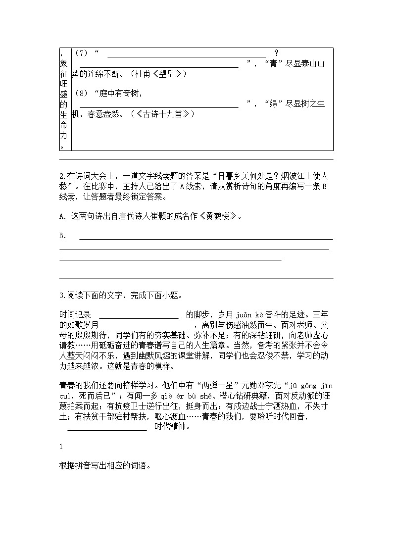 2024年广东省韶关市部分学校中考模拟(一)语文试题02