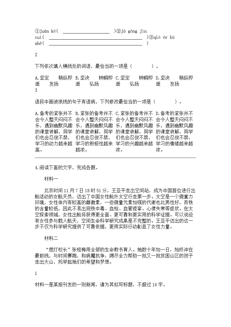 2024年广东省韶关市部分学校中考模拟(一)语文试题03