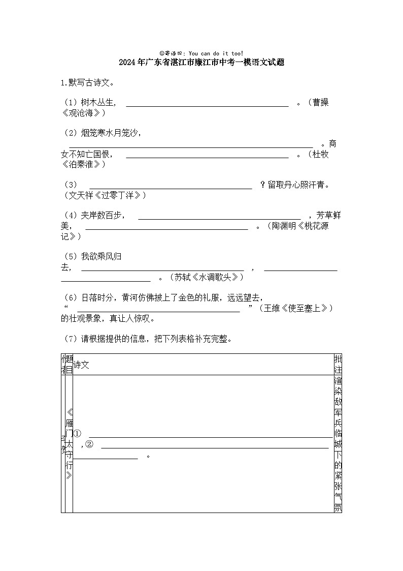 2024年广东省湛江市廉江市中考一模语文试题01
