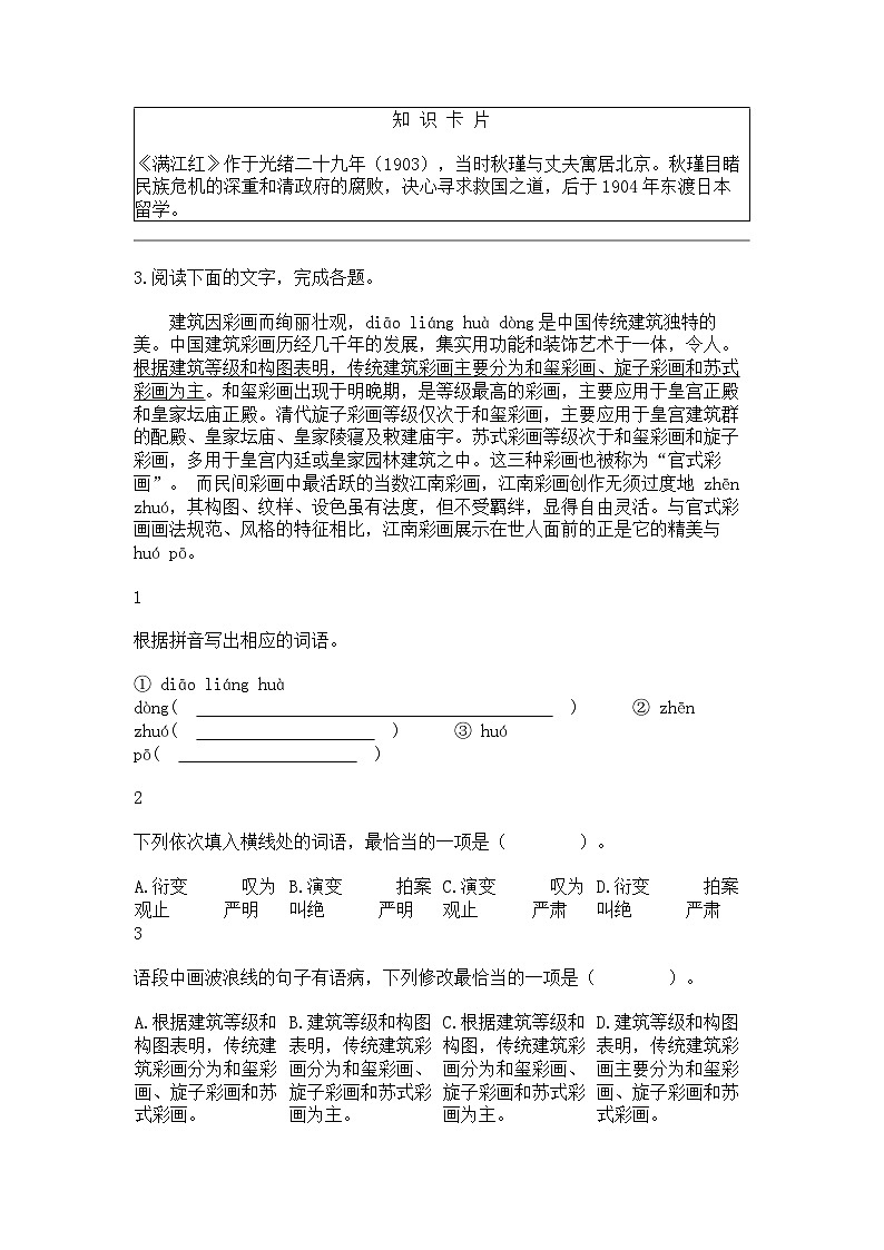 2024年广东省湛江市廉江市中考一模语文试题03