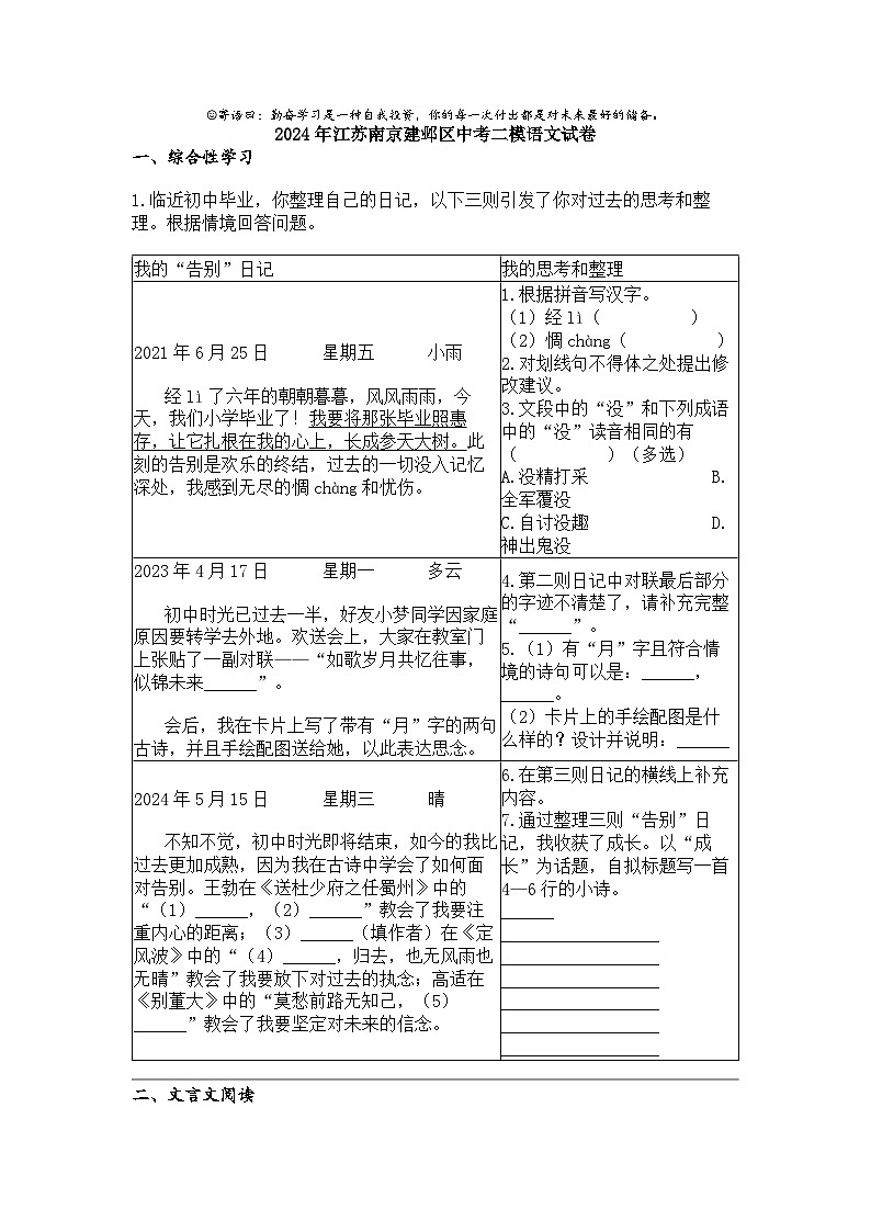 2024年江苏南京建邺区中考二模语文试卷第1页