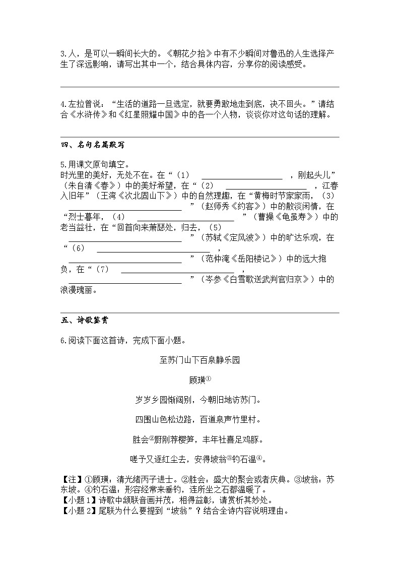 2024年江苏南通如皋市中考二模语文试卷崇川区02