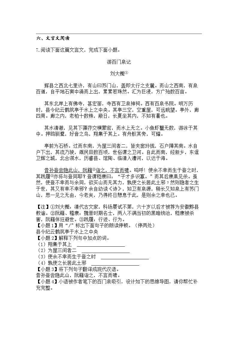 2024年江苏南通如皋市中考二模语文试卷崇川区03