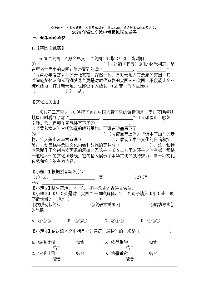 2024年浙江寧波中考模擬語文試卷第1頁