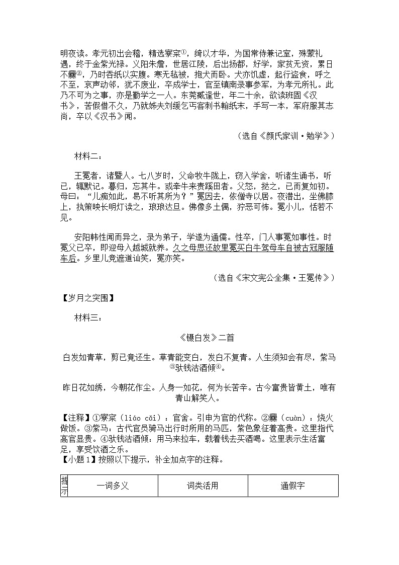 2024年浙江寧波中考模擬語文試卷第3頁