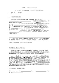 广东省东莞市常平镇2023-2024学年八年级下学期语文期中试卷