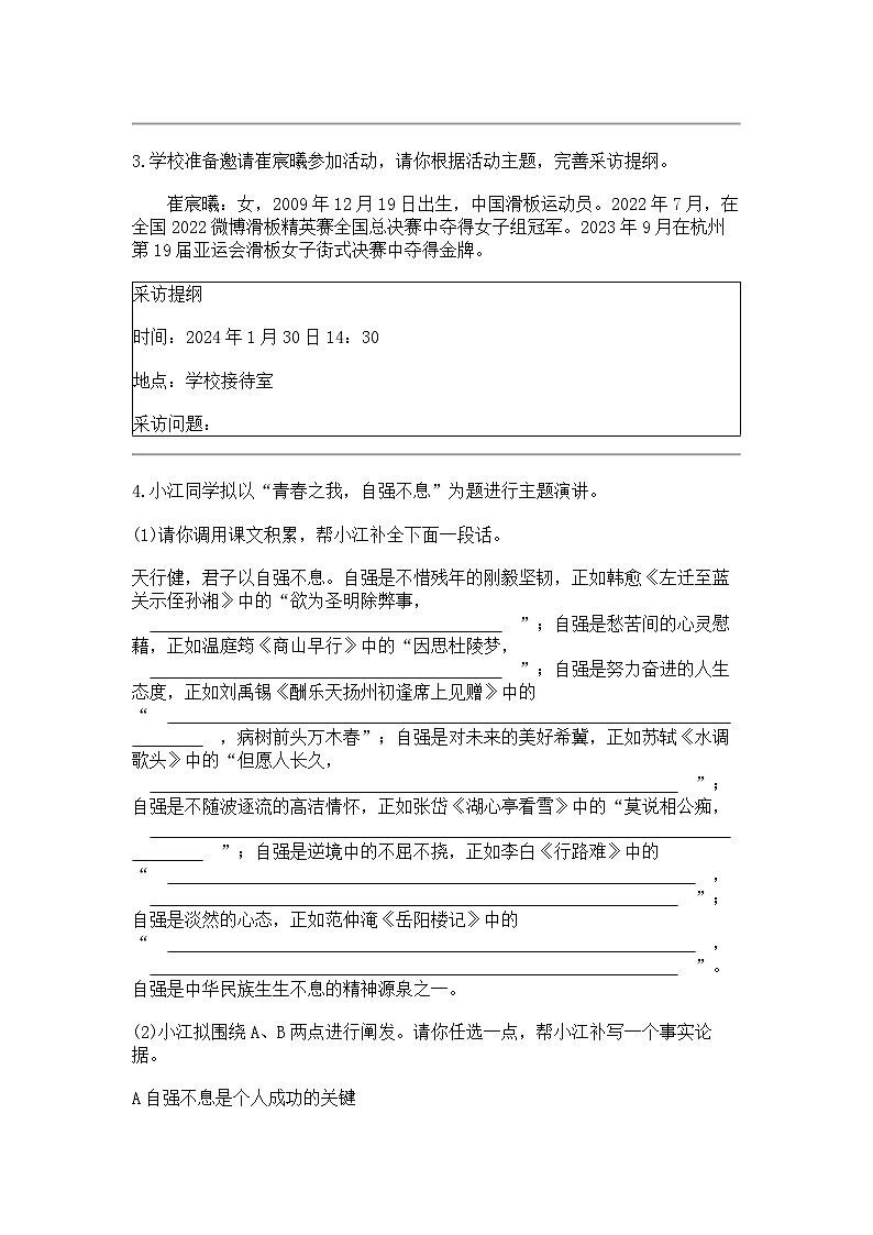 江苏省南通市海门区2023-2024学年九年级上学期期末语文试题02