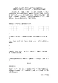 江苏省南通市海门区2023-2024学年七年级上学期期末语文试题