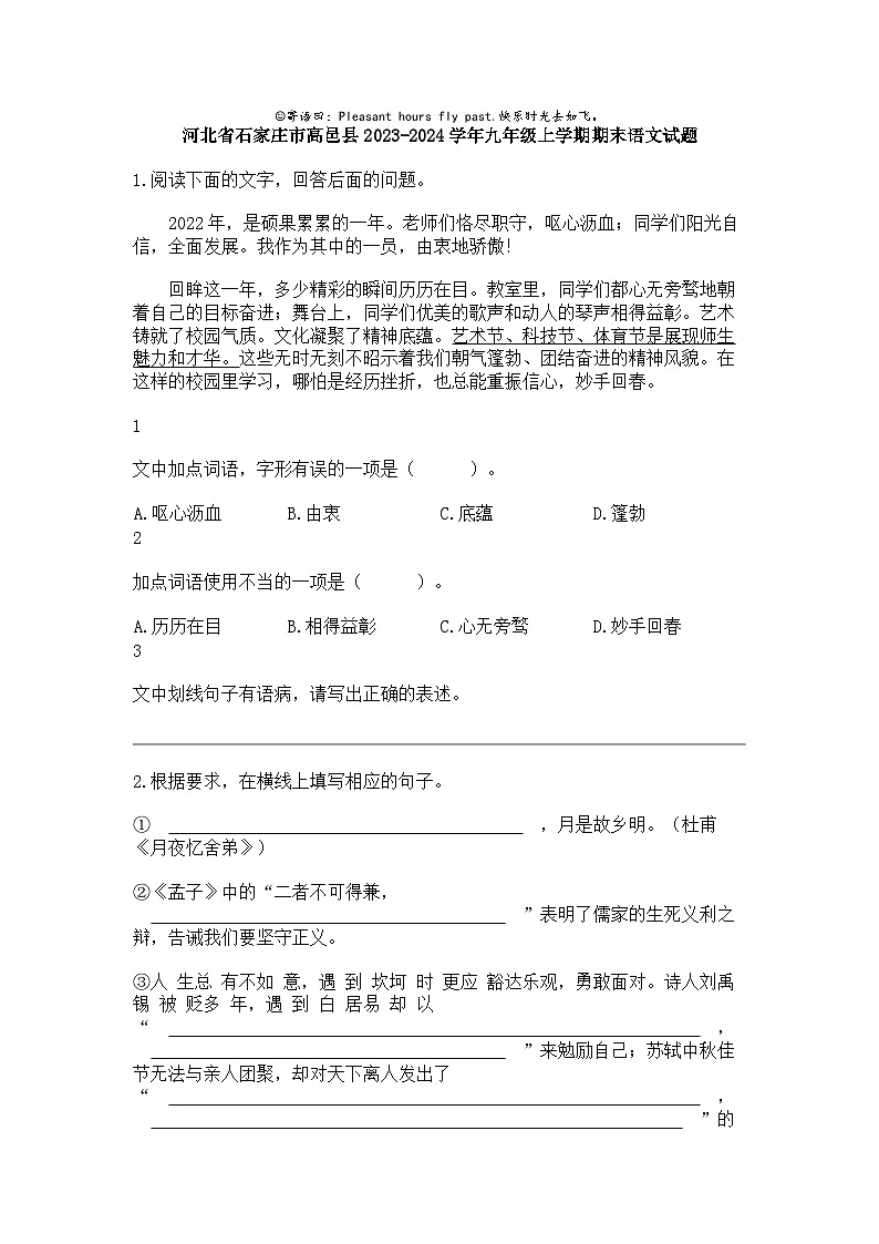 河北省石家庄市高邑县2023-2024学年九年级上学期期末语文试题第1页
