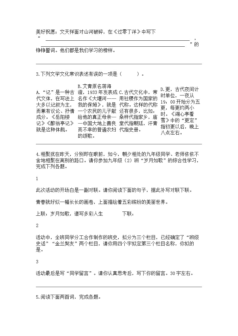 河北省石家庄市高邑县2023-2024学年九年级上学期期末语文试题第2页