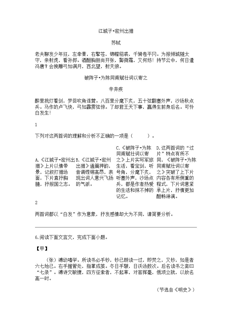 河北省石家庄市高邑县2023-2024学年九年级上学期期末语文试题第3页