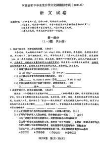 2024年河北省石家庄市第四十二中学中考四模语文试题