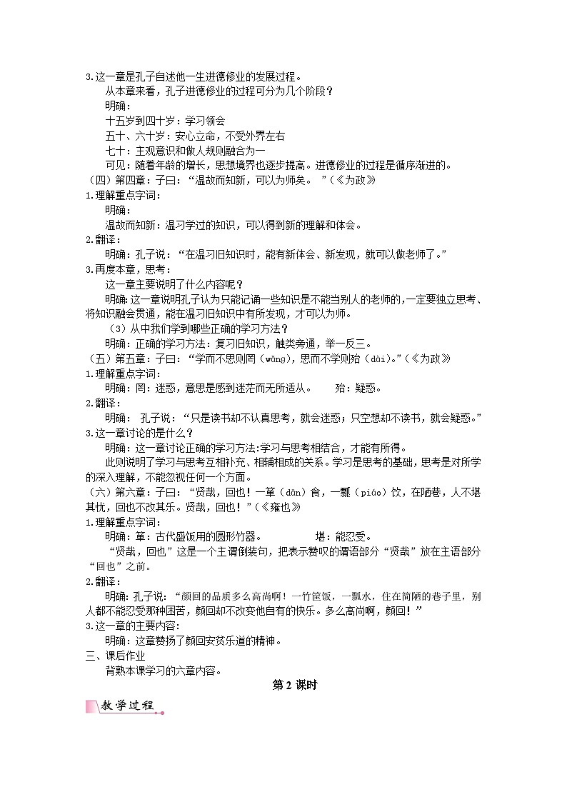 统编版语文七年级上册 11 《论语》十二章教案第3页
