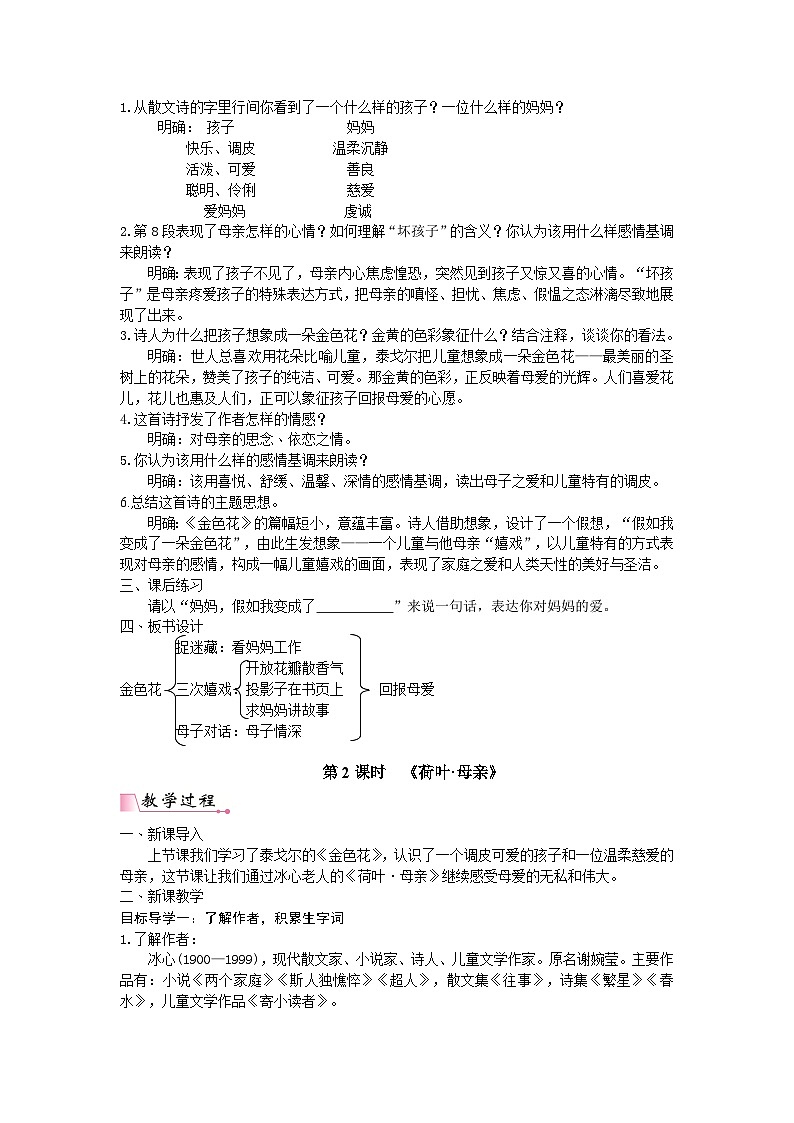 统编版语文七年级上册 7 散文诗二首教案第2页