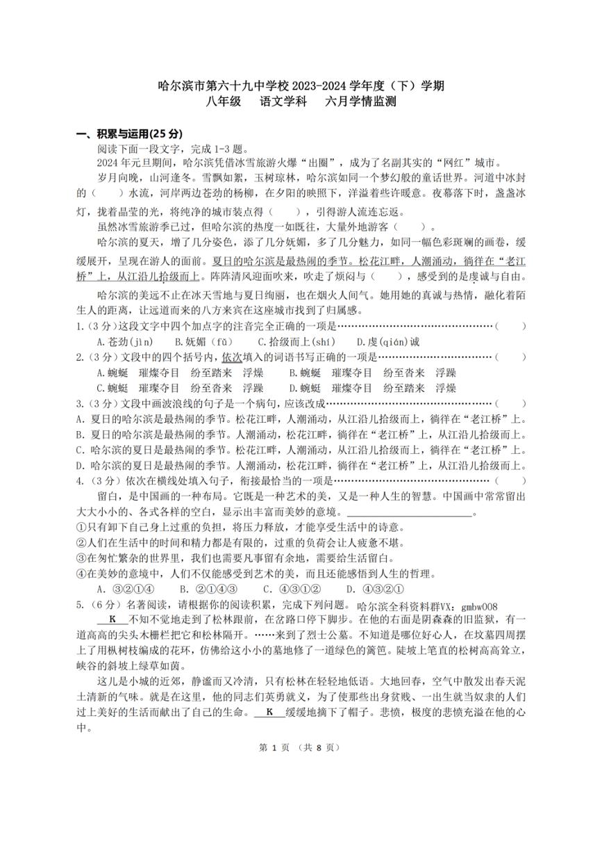 2023～2024学年黑龙江省哈尔滨市69中八年级下学期开学语文6月月考测试题（图片版，含答案）