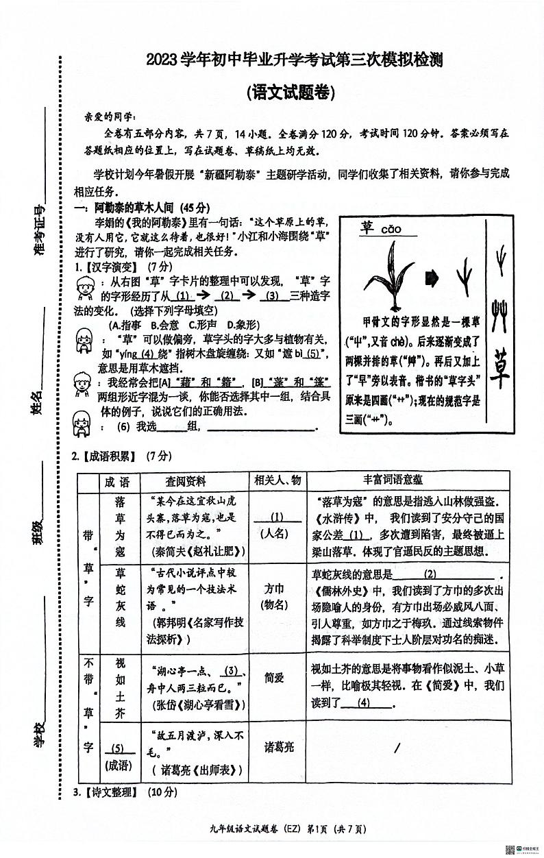 2024年浙江省温州市鹿城区温州市第二中学中考三模语文试题第1页