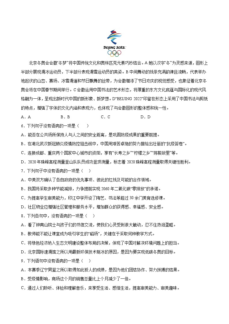 专题05:病句的辨析与修改-七年级语文下册期末复习专题检测(原卷版+解析)第2页